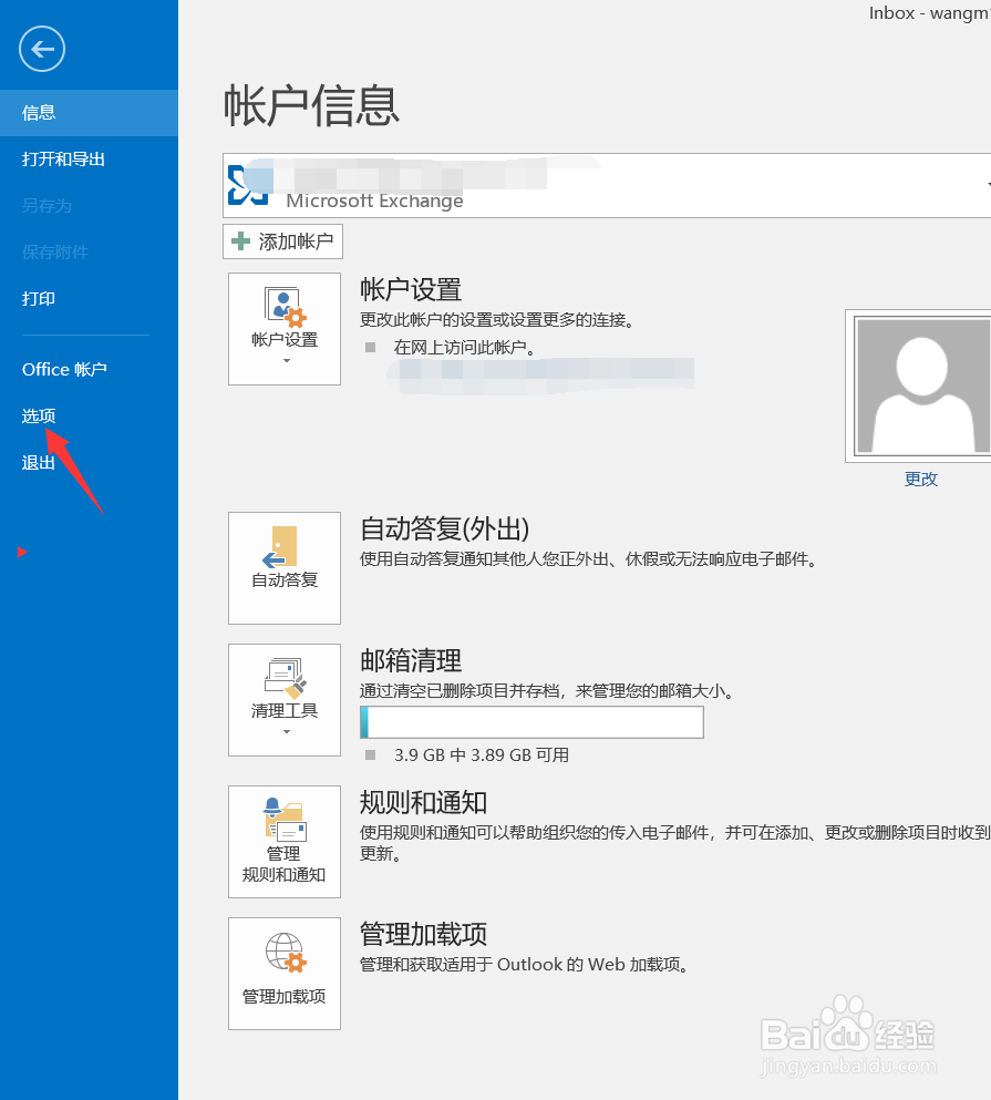outlook怎么设置声音（新邮件到达）