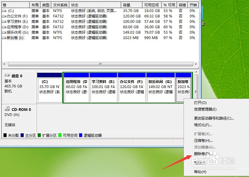 如何在Win7系统下对硬盘进行分区合并
