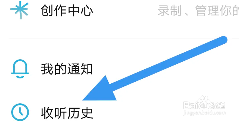小宇宙APP怎么查看收听历史界面