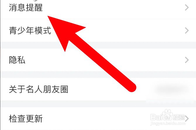 名人朋友圈app怎么设置开启录音降噪功能