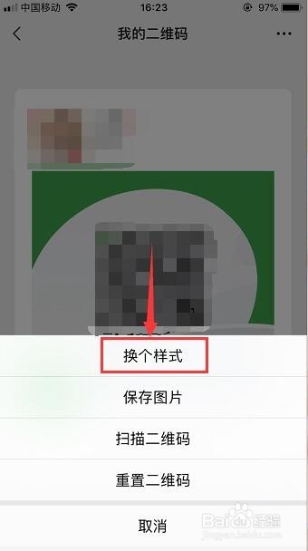 微信二维码怎么重置