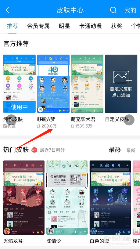 酷狗音乐皮肤中心在哪里酷狗音乐怎么更换皮肤
