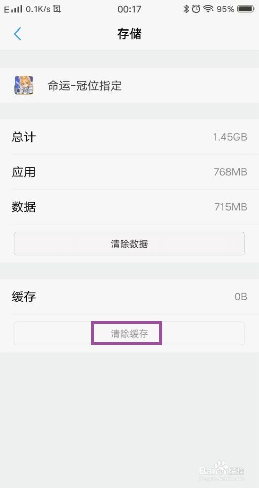 fgo安卓闪退怎么办