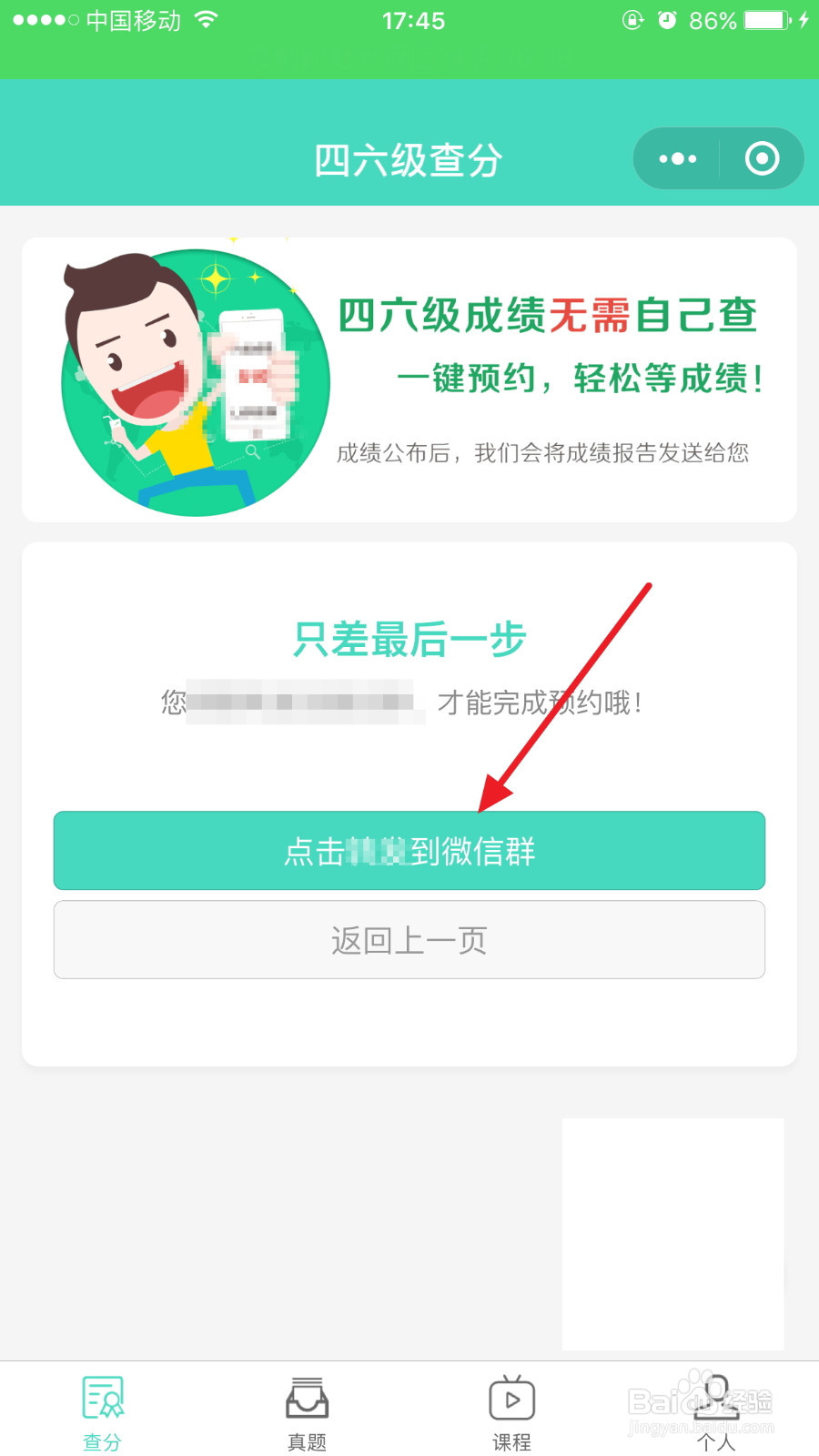 微信怎么预约查四六级成绩,第一时间,快速方便