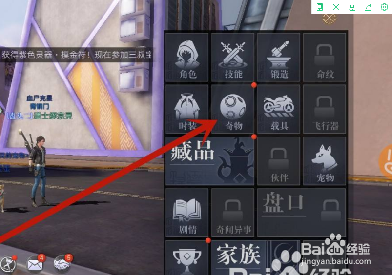 新盗墓笔记如何解封奇物？