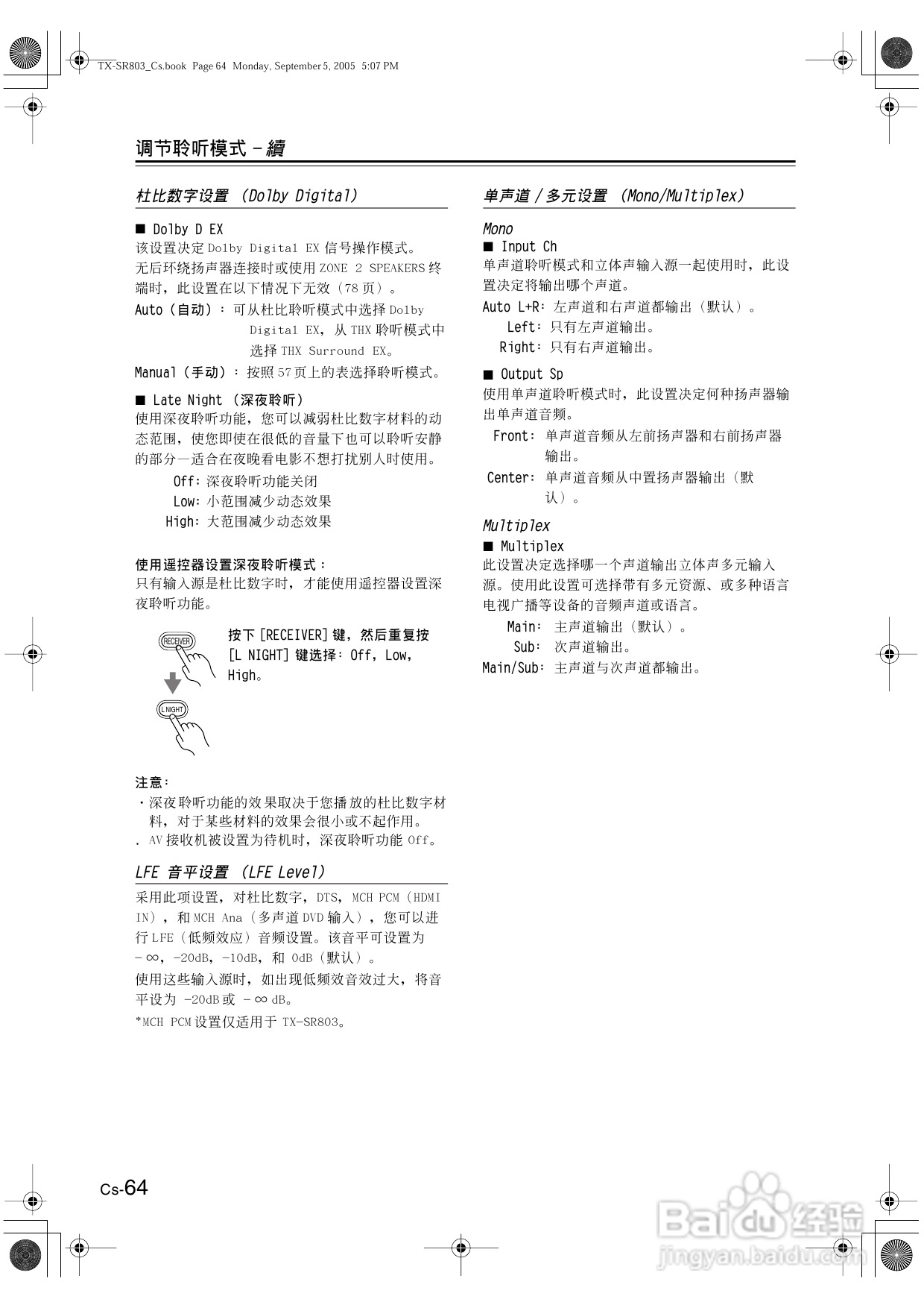 安桥AV接收机TX-SR703型使用说明书:[4]