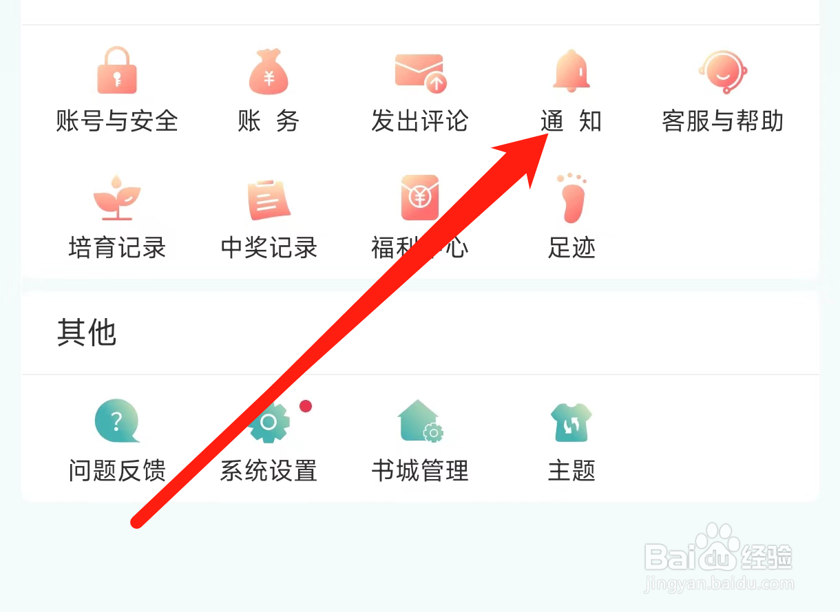 晋江小说阅读查看通知