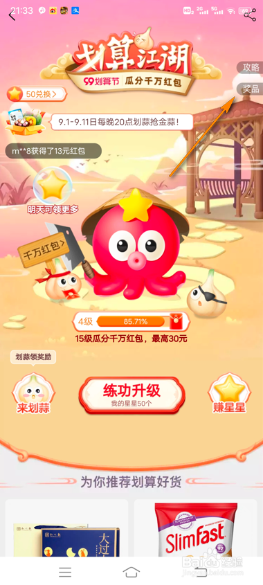 淘宝划算江湖获得的奖品