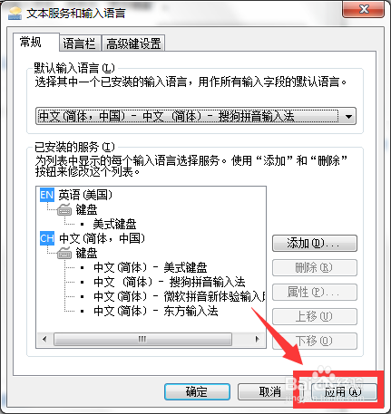 搜狗是默认输入法,但开电脑不能直接输入汉字