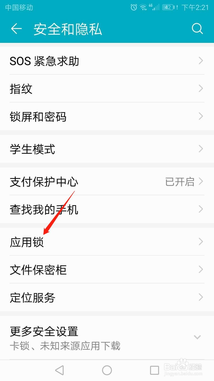 华为手机怎么开启应用锁功能