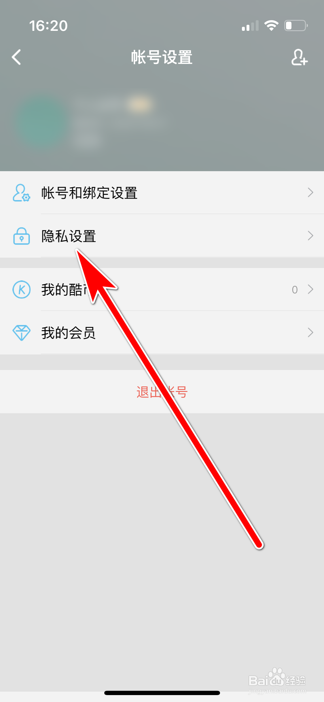 酷狗概念版怎么设置个人空间仅自己可见