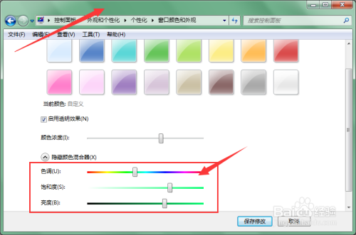 win7如何更改窗口颜色和外观