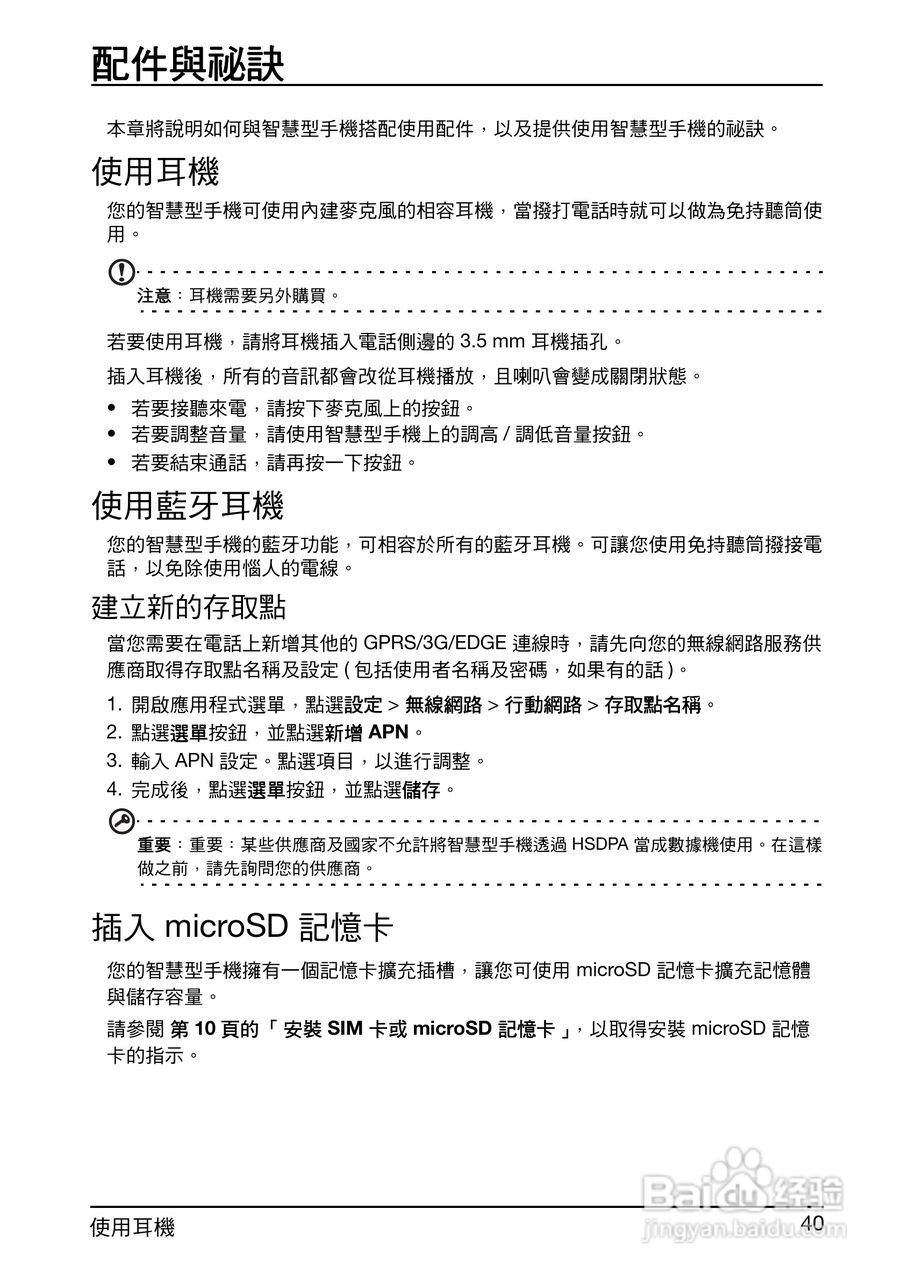 acer liquid z110 duo手机说明书:[4]