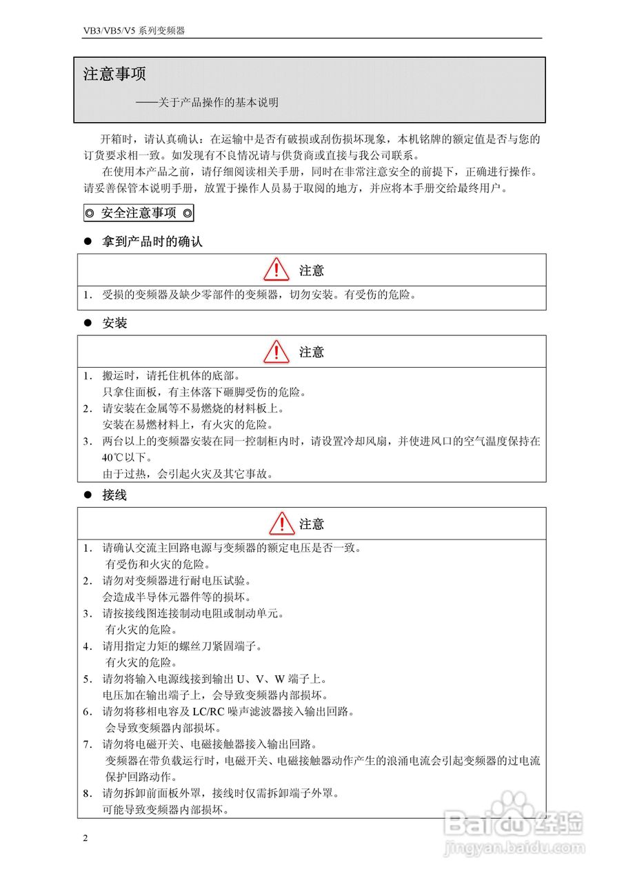 能士(NSA)NSA80-3150P43变频器说明书:[1]