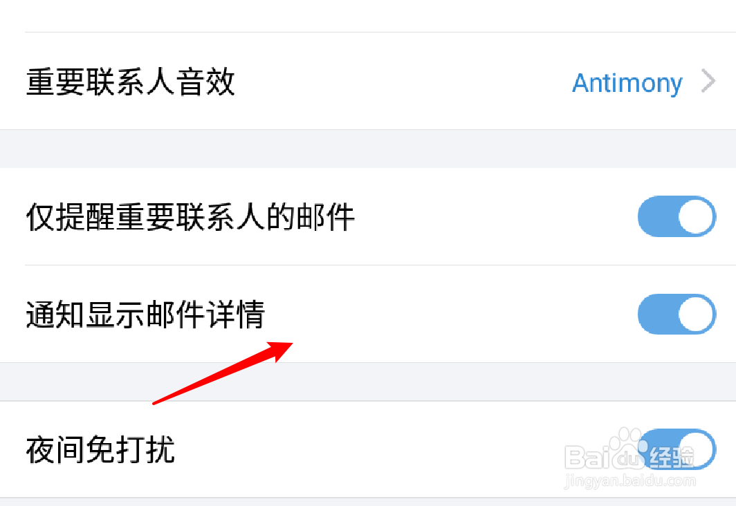 手机QQ邮箱app怎么设置邮件通知不显示详情