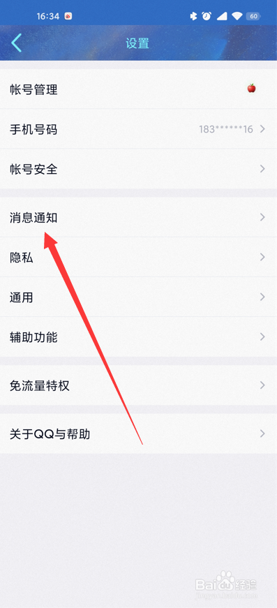 qq信息没有提示声音
