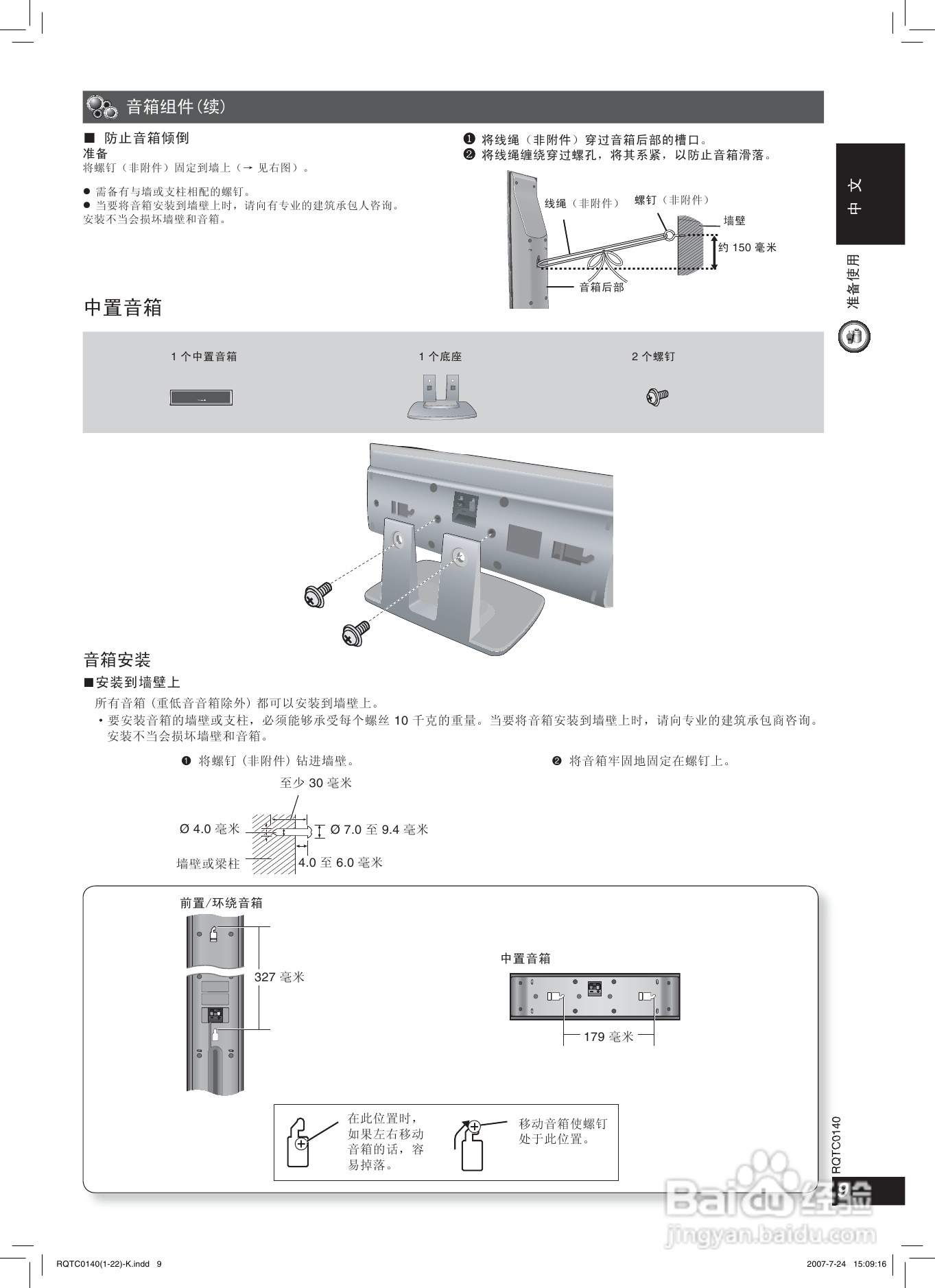 松下SC-HT869家庭影院使用说明书:[1]