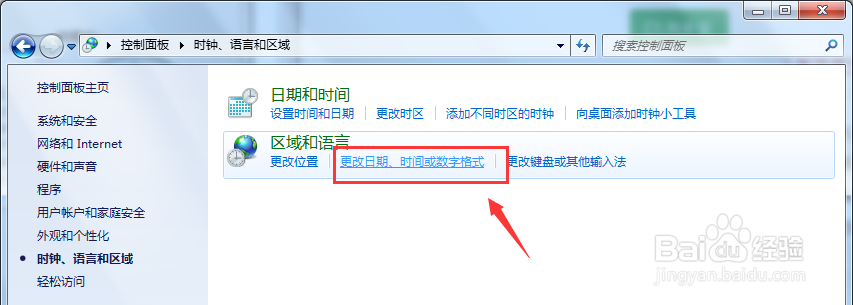 win7怎么设置时间为上午下午12小时制