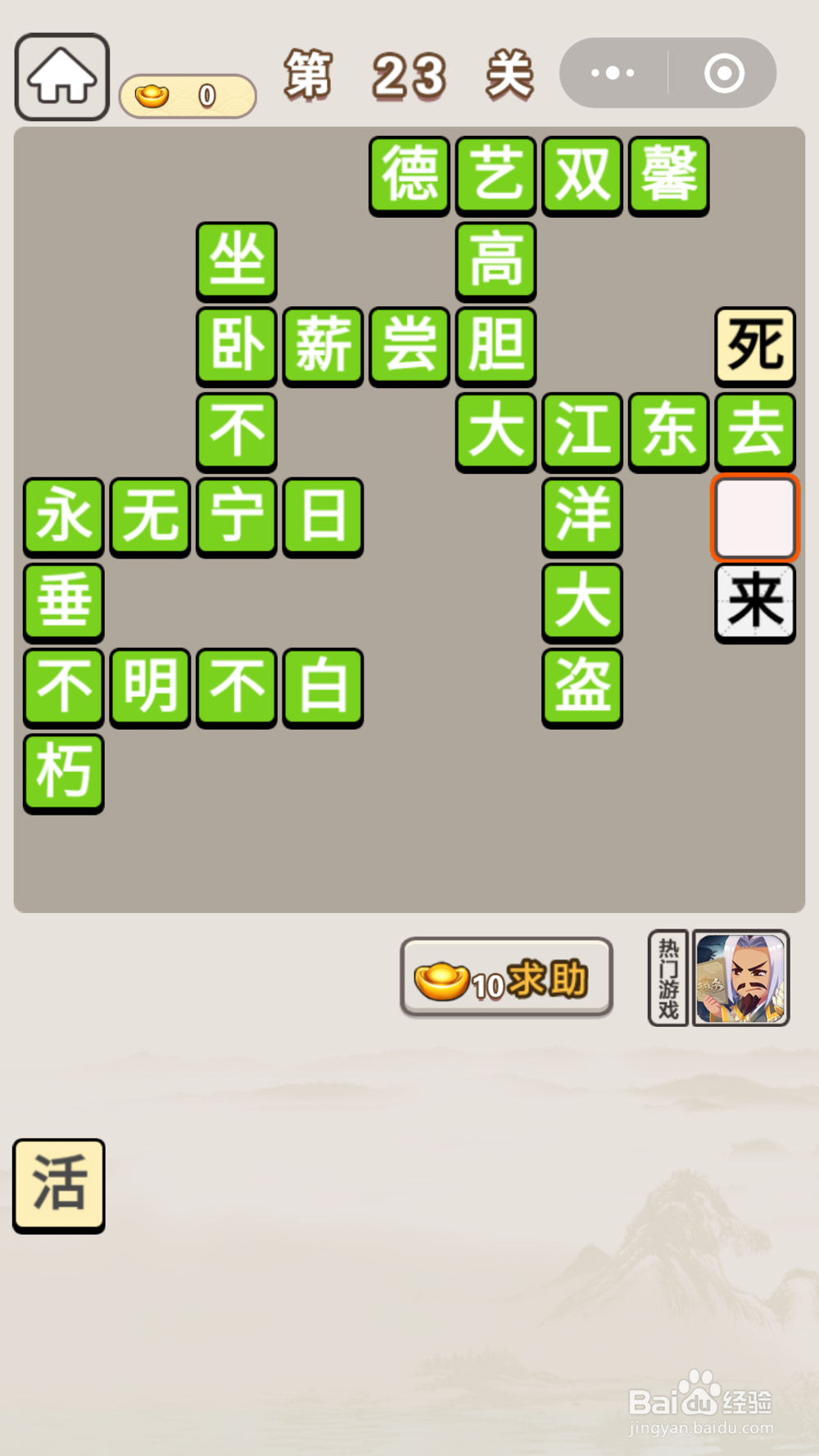 微信成语宫廷记11关至30关答案