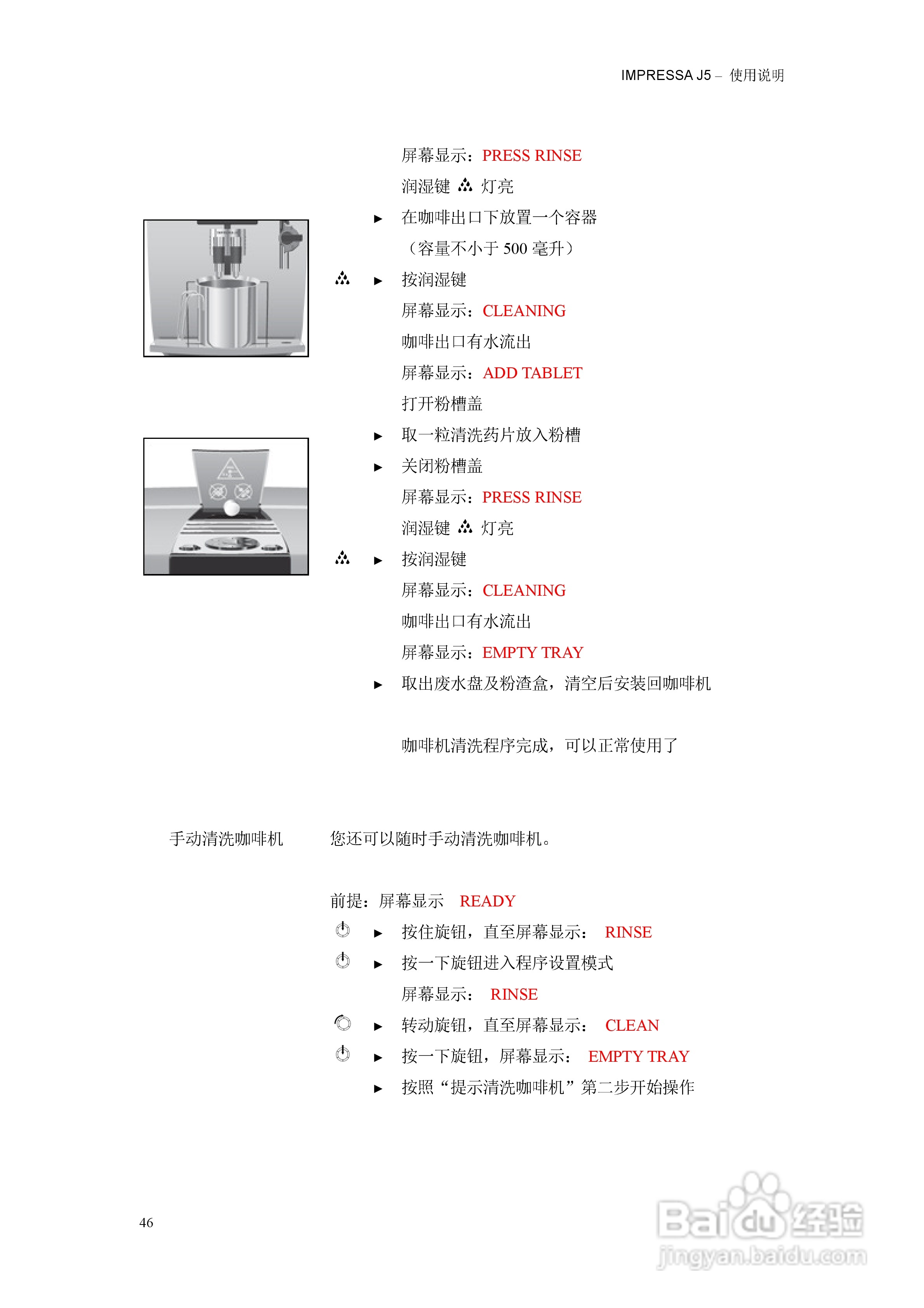 IMPRESSA J5咖啡机操作手册:[5]