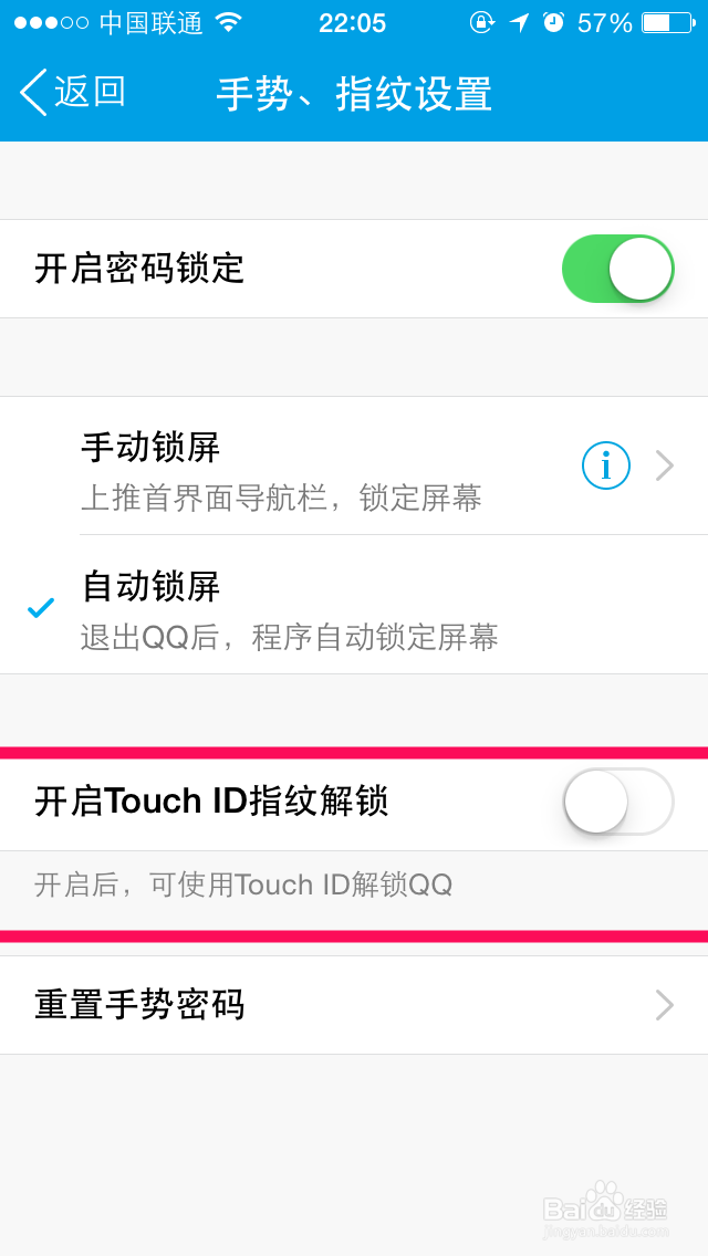 手机QQ指纹锁定怎么关闭