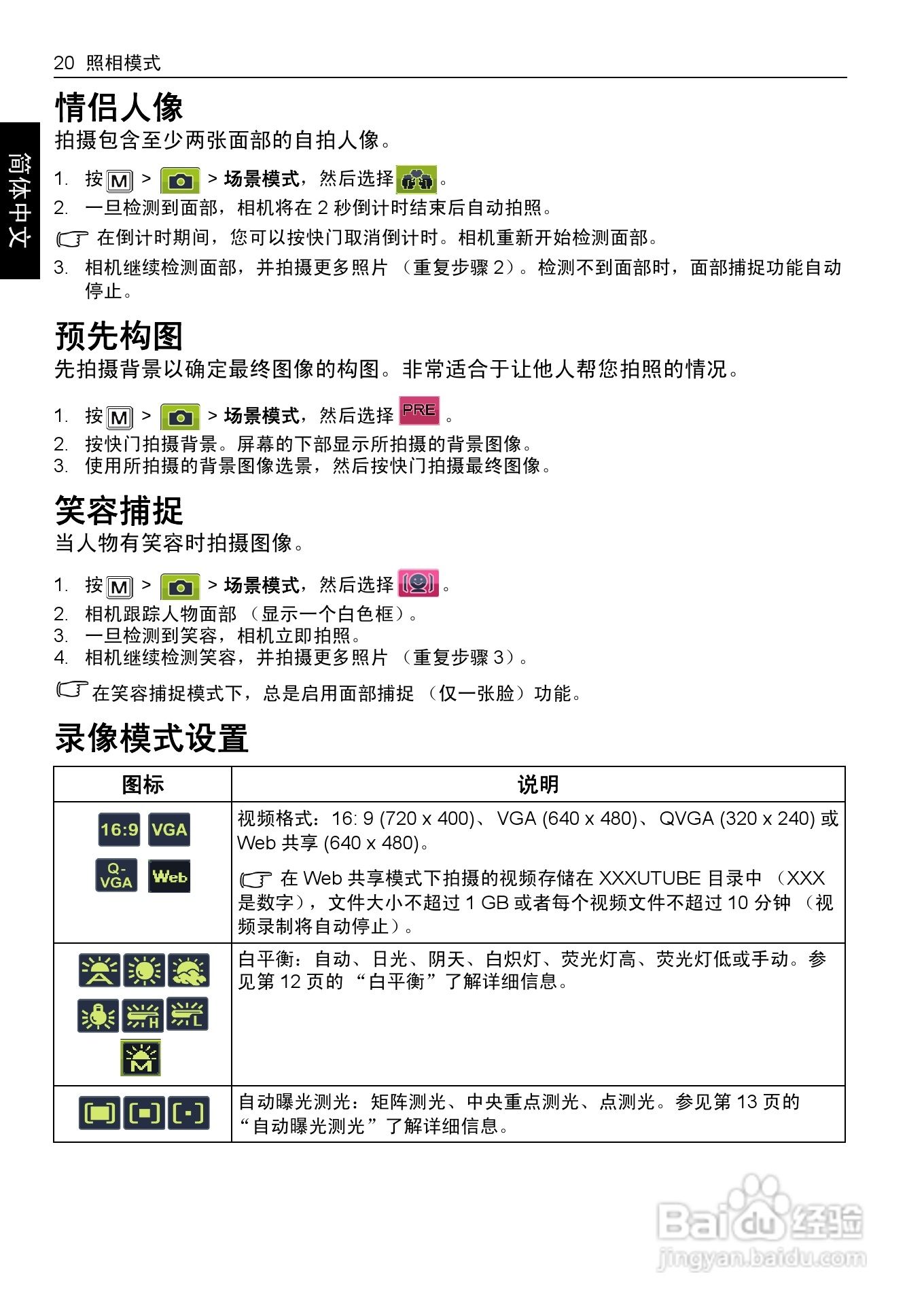 明基E1280数码相机使用说明书:[3]