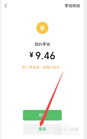 怎么把微信零钱转到银行卡
