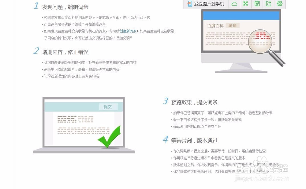 如何在百度百科创建词条