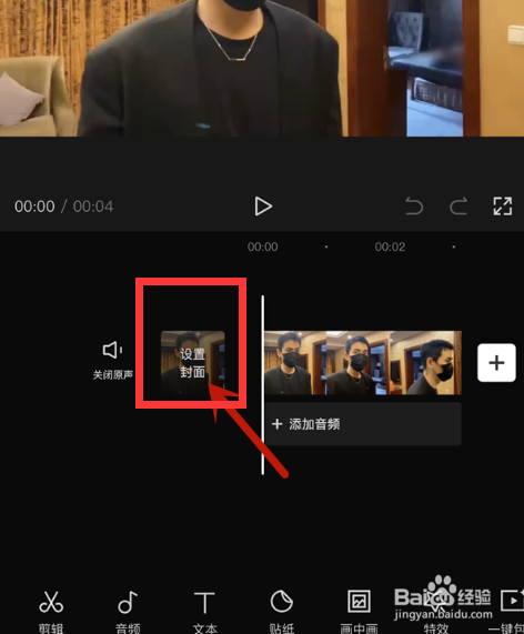 剪映app的封面怎么添加文字？