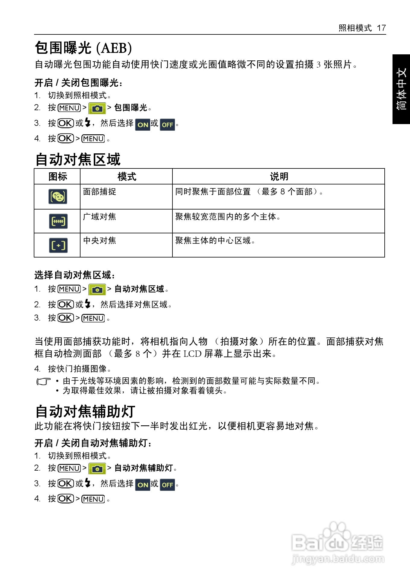 明基E1220数码相机使用说明书:[3]