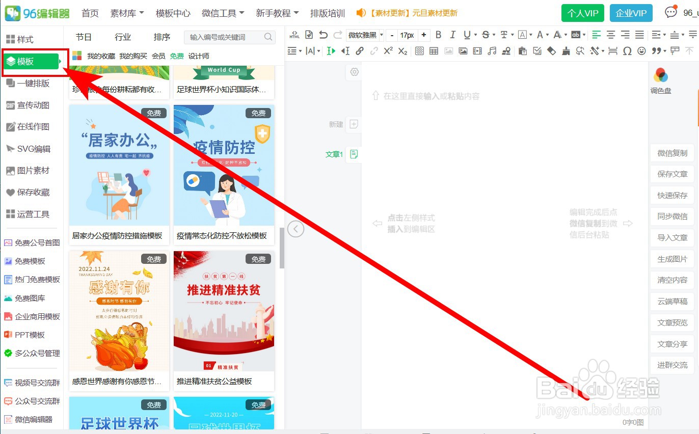 好用的微信公众号编辑器