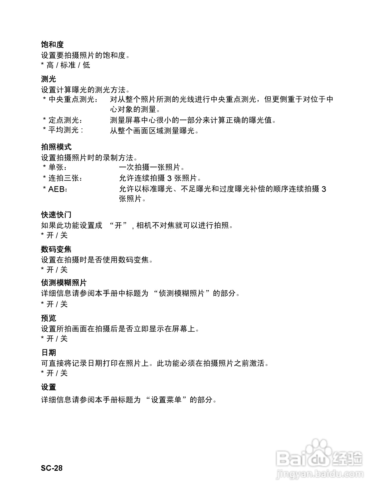 明基DC 1420数码相机使用说明书:[3]