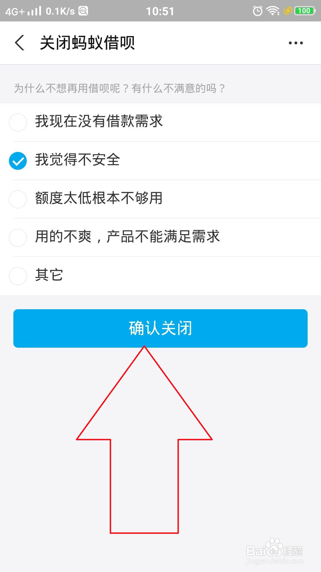 支付宝借呗怎么关闭