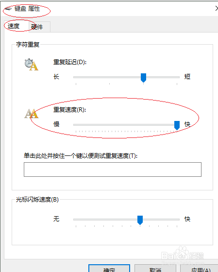 Windows 10如何设置键盘字符重复速度