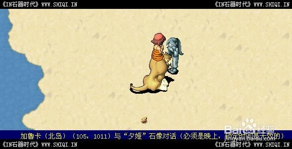 《IN石器时代》泪之石任务