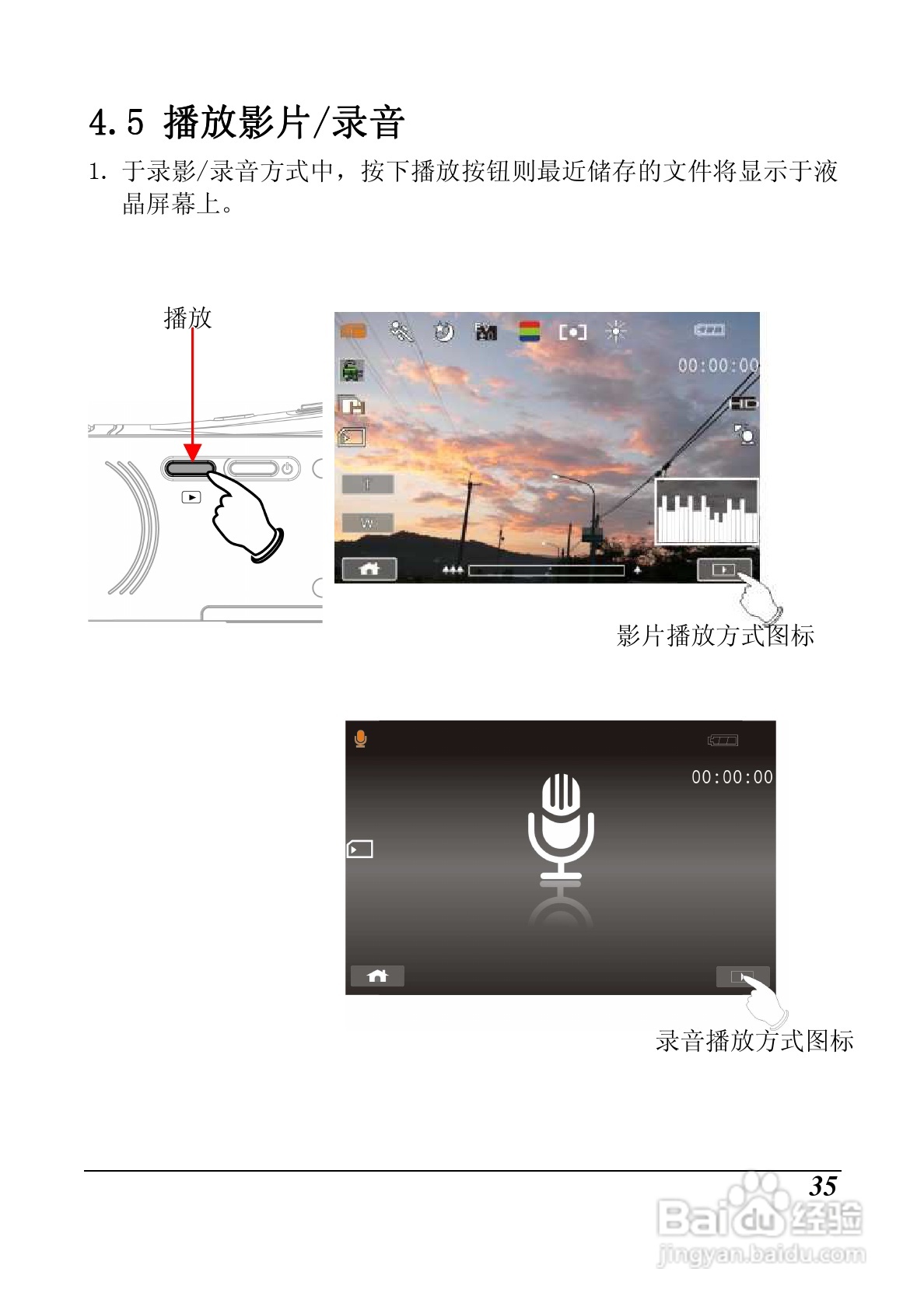 明基M21数码摄像机使用说明书:[4]