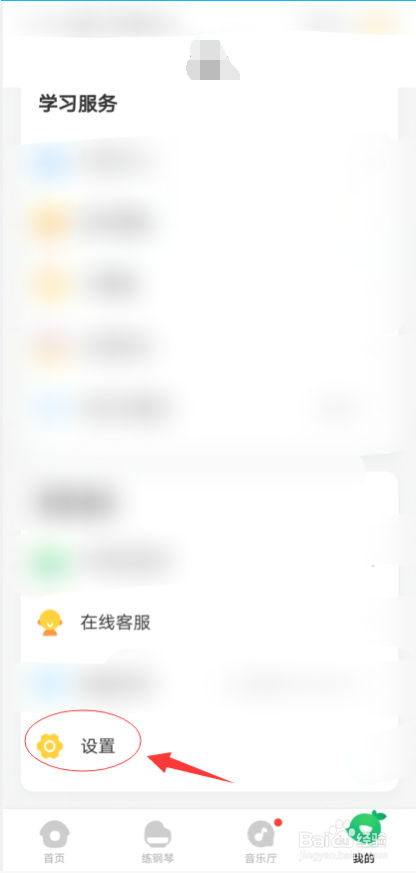 小叶子钢琴如何开启消息推送