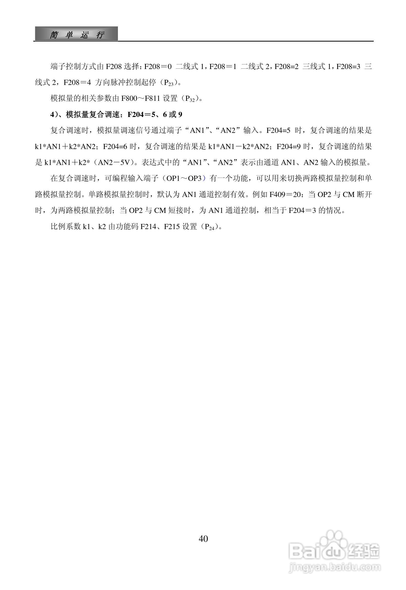 欧瑞ZS1500-0110T3C变频器使用说明书:[5]