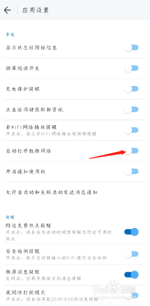 WIFI万能钥匙在哪开启通知使用权