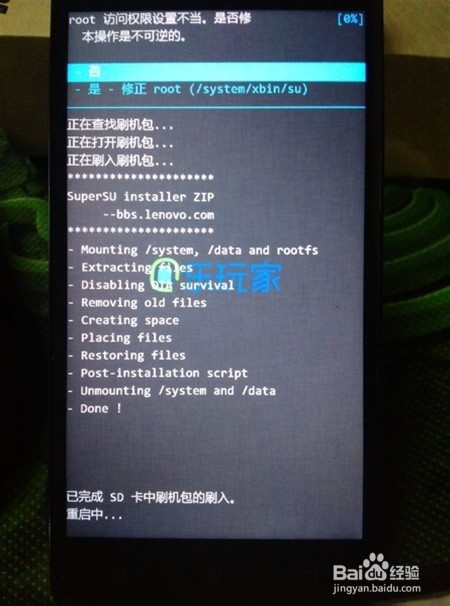 联想乐檬K3 Root权限获取教程(全网首发)