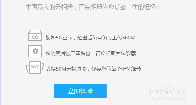 如何正确的使用百度云相册