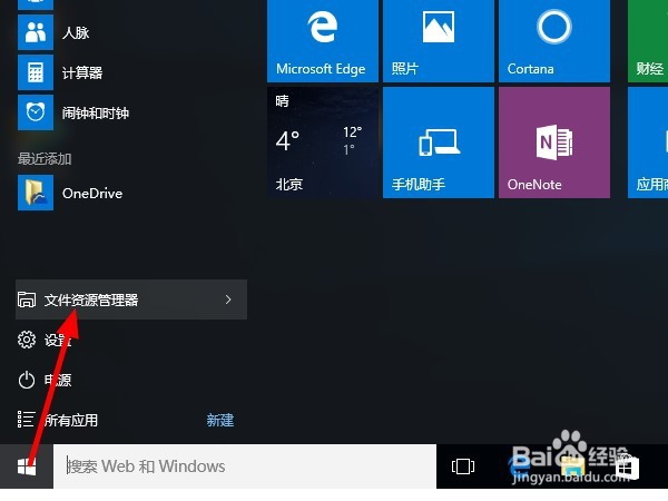 win10系统如何在桌面上显示“此电脑”
