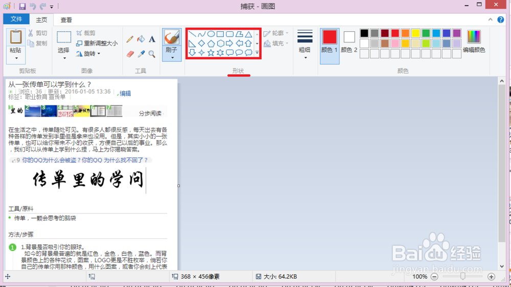 window8怎么用电脑自带的画图软件修图？