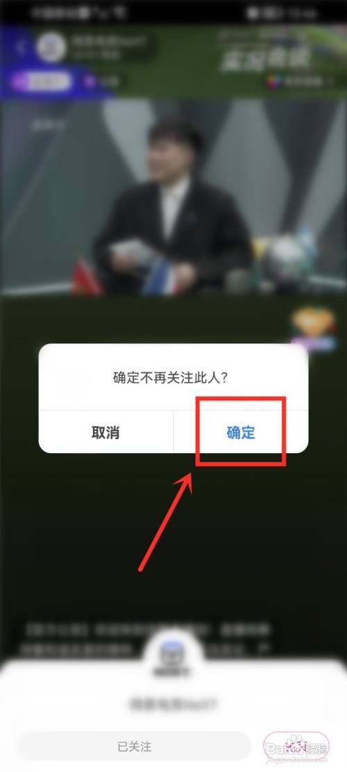 优酷视频如何取消关注的直播