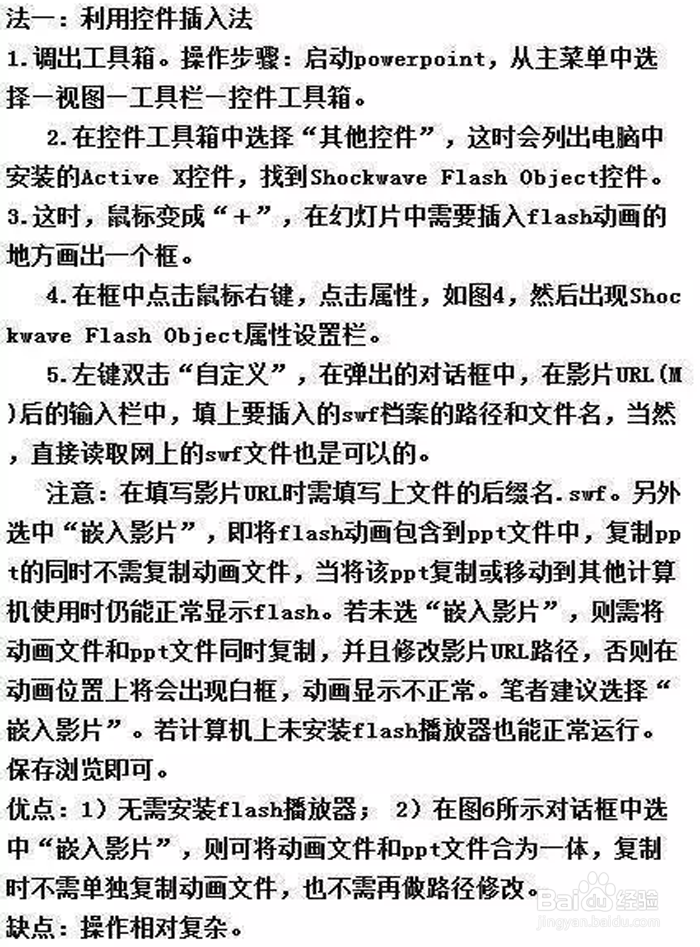 如何在PPT中插入动画、视频、音频、解说的方法