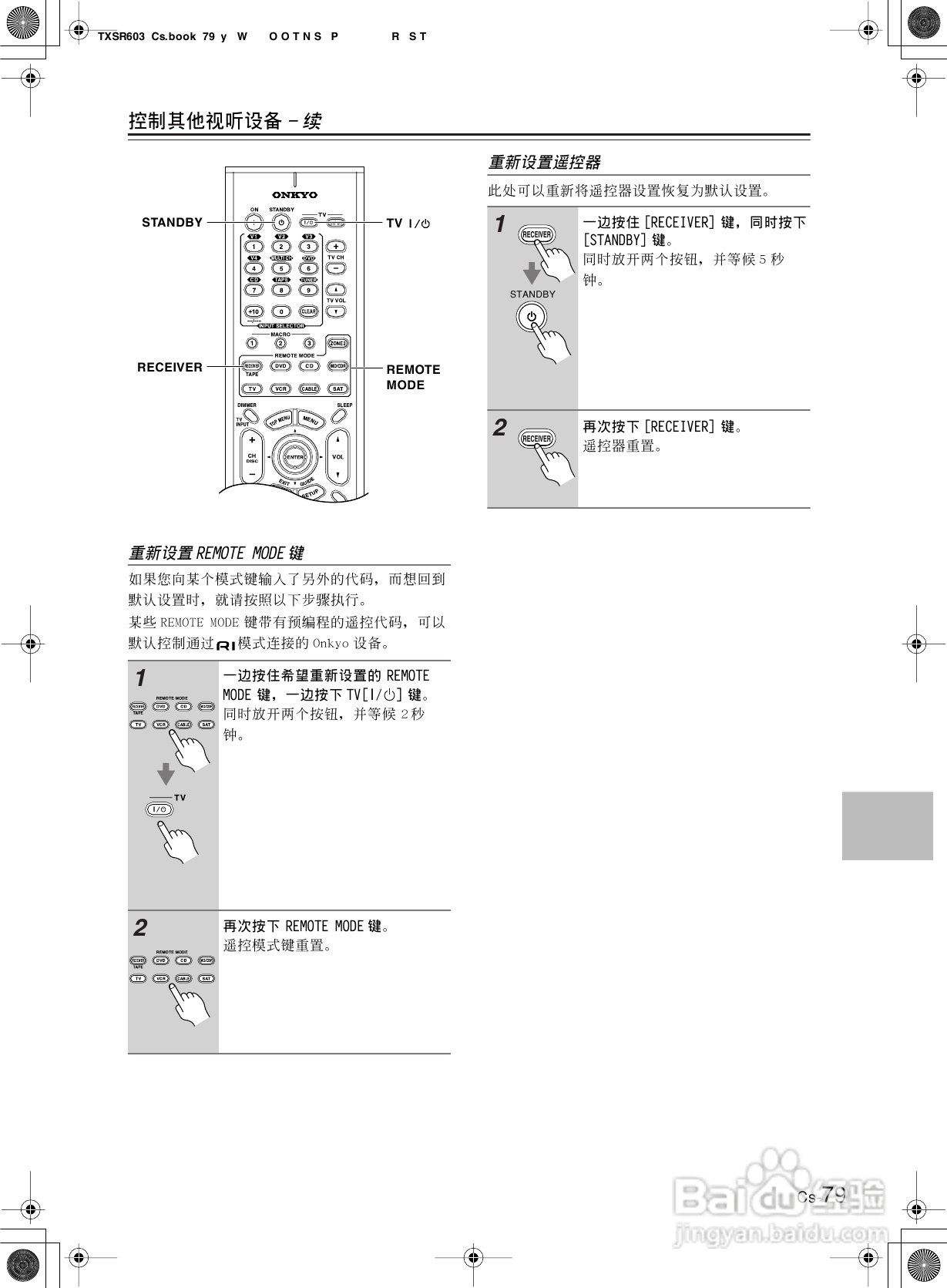 安桥AV接收机TX-SR8360型使用说明书:[4]