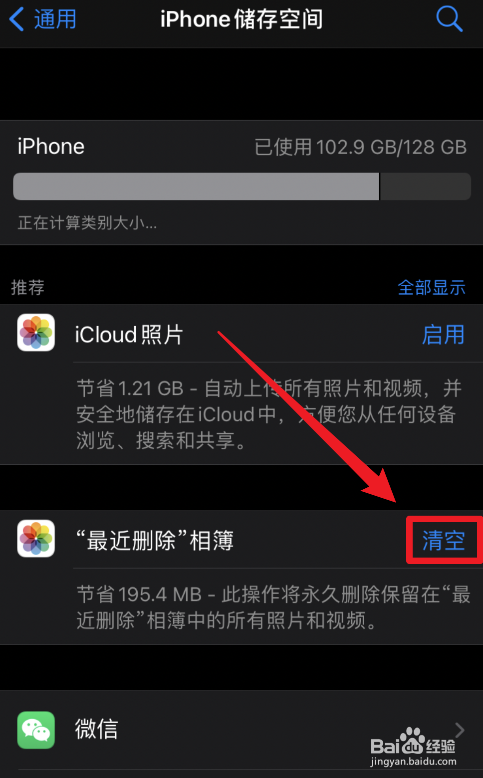 iphone如何释放存储空间