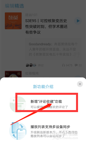 小宇宙播客怎么收藏评论？