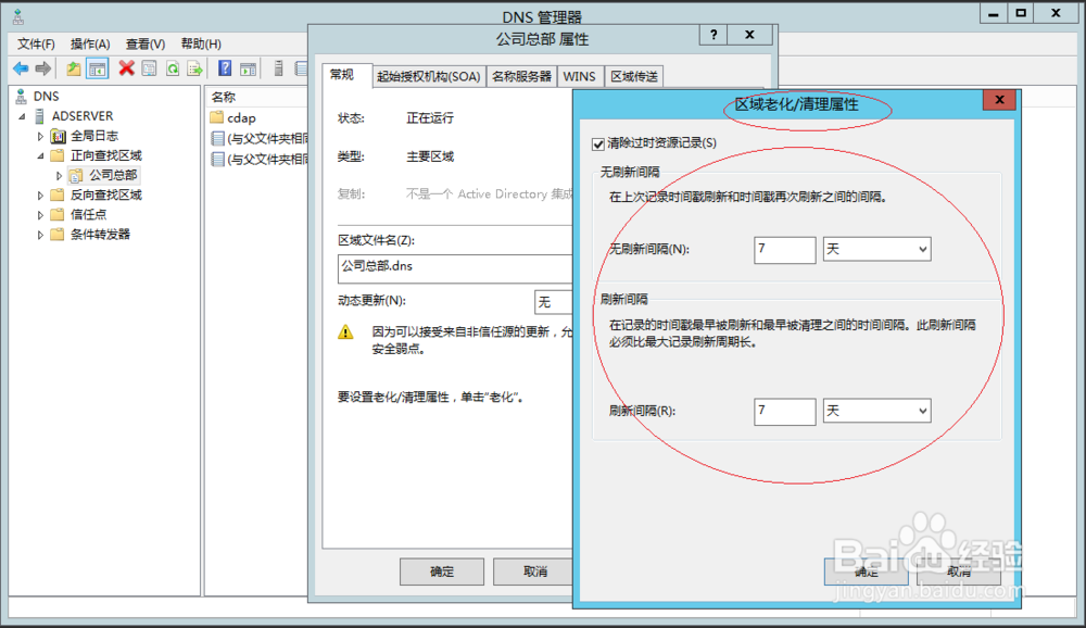 Windows Server 2012 R2清除DNS过时资源记录