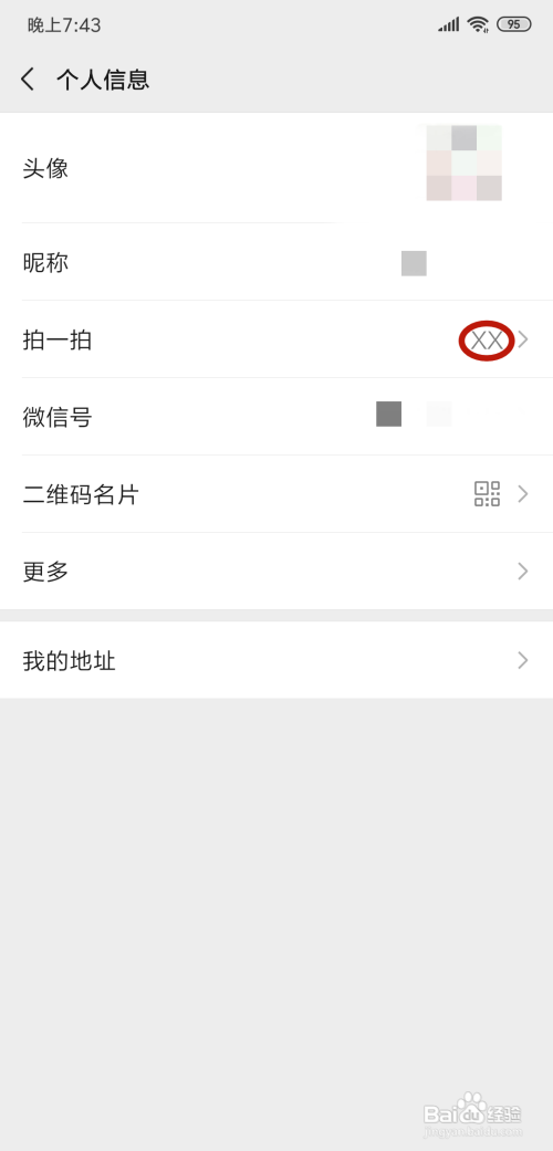 微信如何修改拍一拍